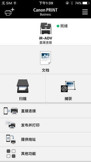 佳能无线打印截图4