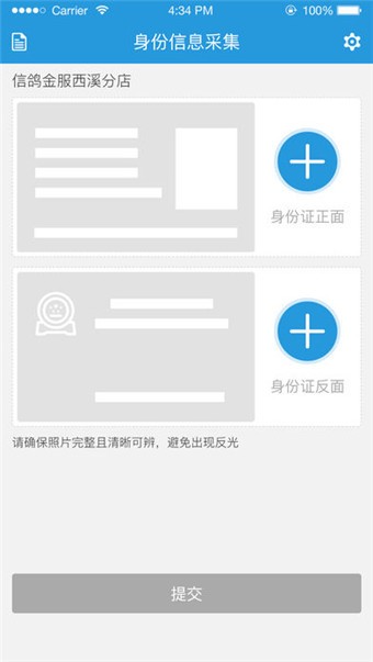 信鸽人证通截图1