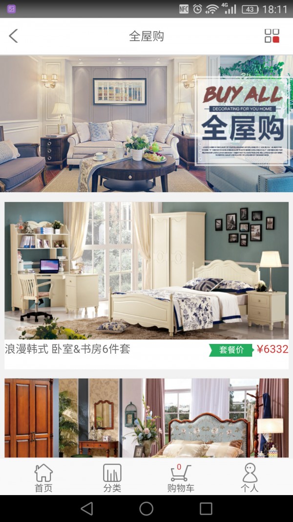 全屋优品截图2