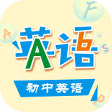 初中英语助手学习下载_初中英语助手学习苹果版下载