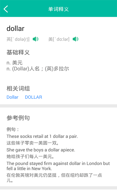 初中英语助手学习截图5