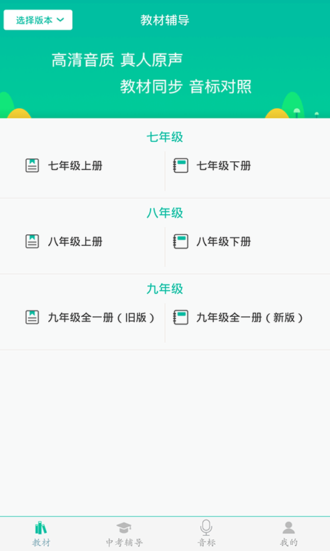 初中英语助手学习截图1