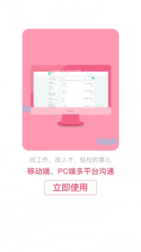 北京直聘截图4
