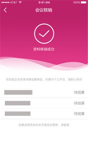 医会截图2