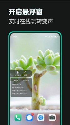 变声吧截图4