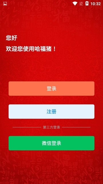哈福猪下载_哈福猪最新版下载-0
