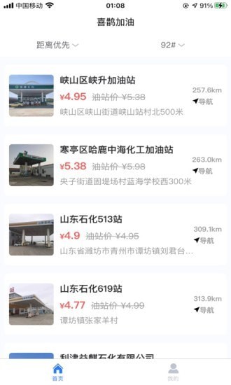 喜鹊加油截图3