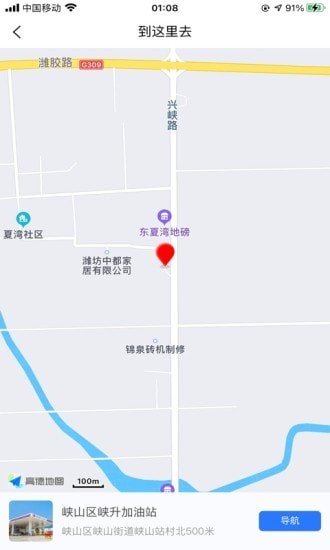 喜鹊加油截图2