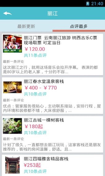 嗨游旅行下载_嗨游旅行官方版下载-2