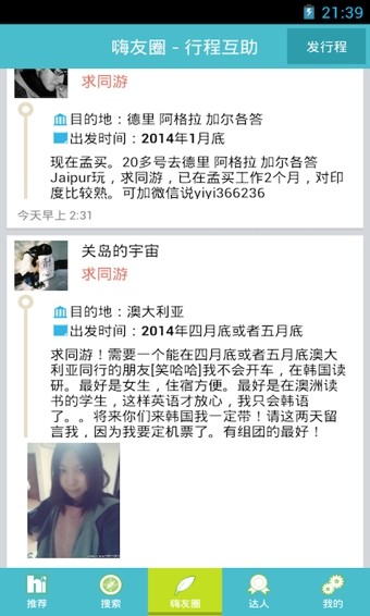 嗨游旅行下载_嗨游旅行官方版下载-1