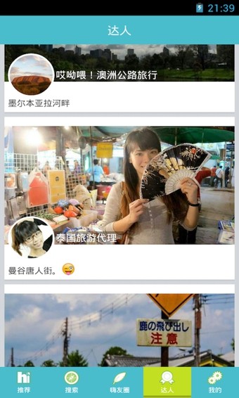 嗨游旅行下载_嗨游旅行官方版下载-0