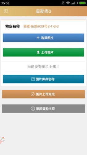 国策估价截图5