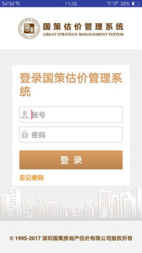 国策估价截图4