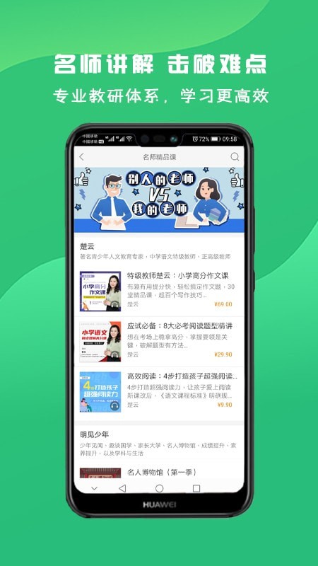 名师伴读截图3