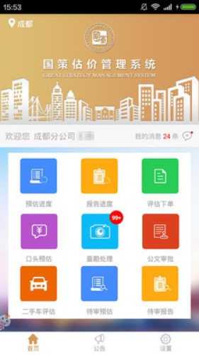 国策估价截图2