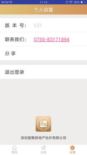 国策估价截图3