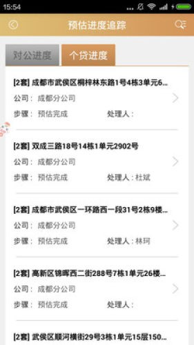 国策估价截图1