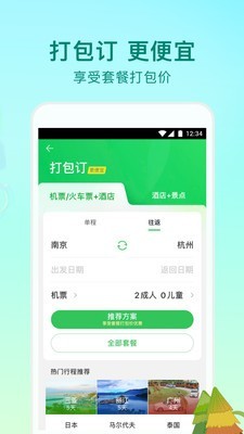 图马旅游截图4