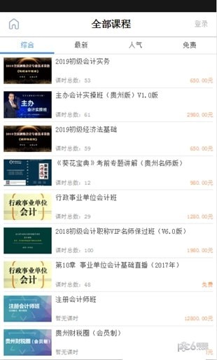 大西南网校截图2