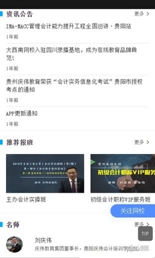 大西南网校截图1
