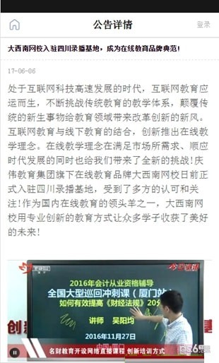 大西南网校截图4