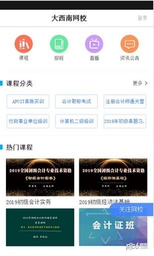 大西南网校截图3