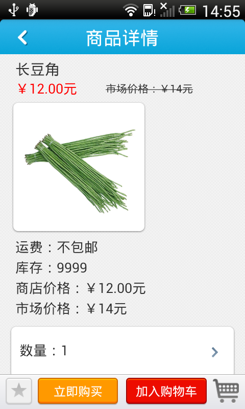 天添鲜蔬果截图3