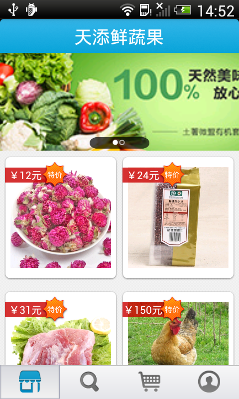 天添鲜蔬果截图2