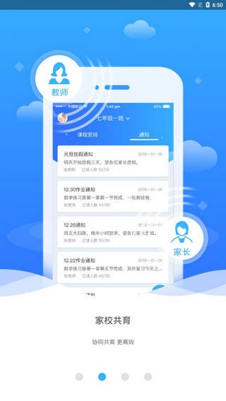 好教育云平台截图4