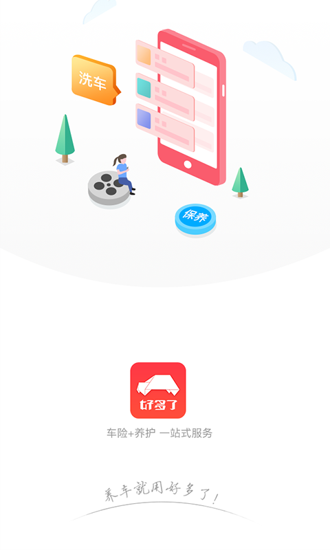 好多了截图4