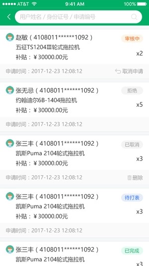 宁夏农机补贴截图4