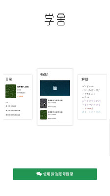学舍截图3