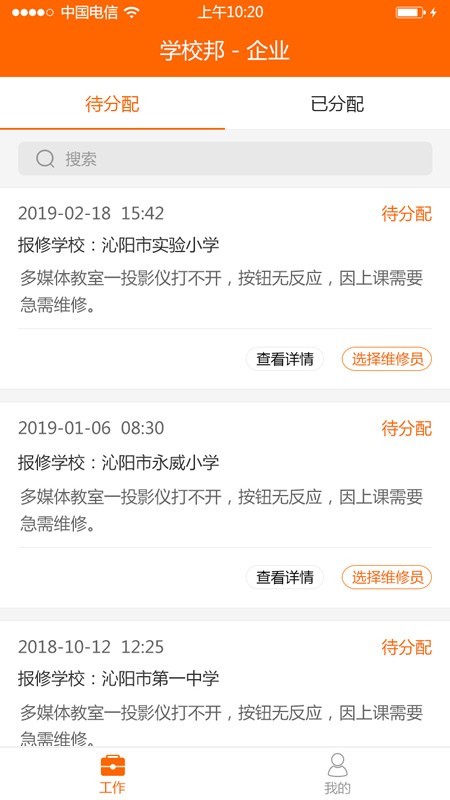 学校邦企业截图1