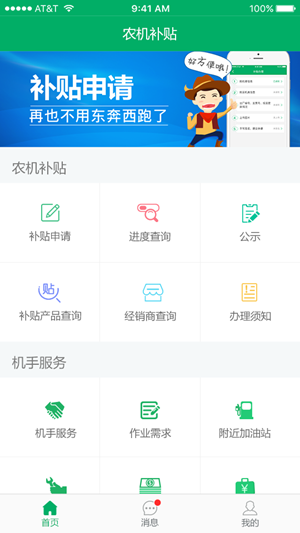 宁夏农机补贴截图1