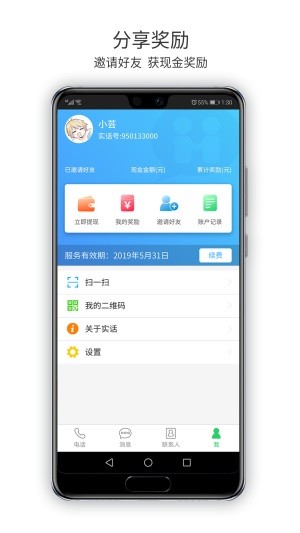 实话截图4