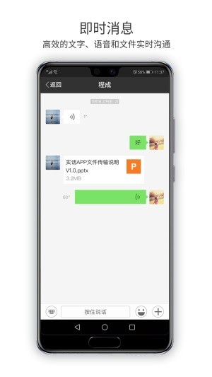 实话截图2