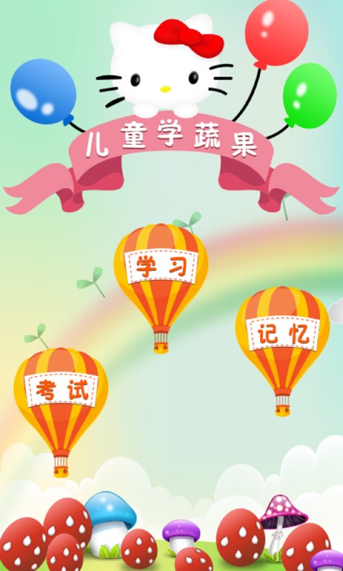 儿童小厨房益智游戏截图3