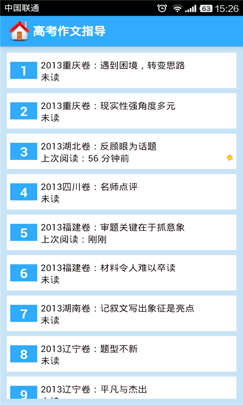 作文大全900字截图2