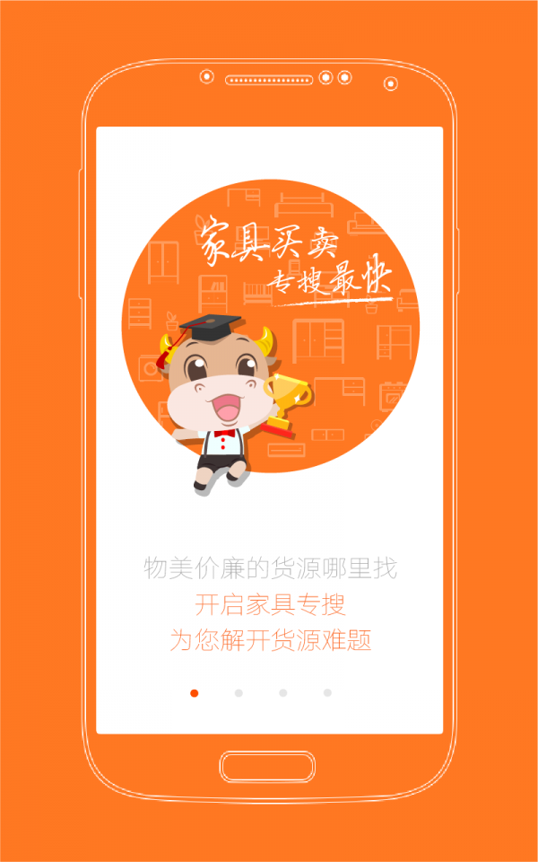 家具专搜下载_家具专搜手机版下载-0