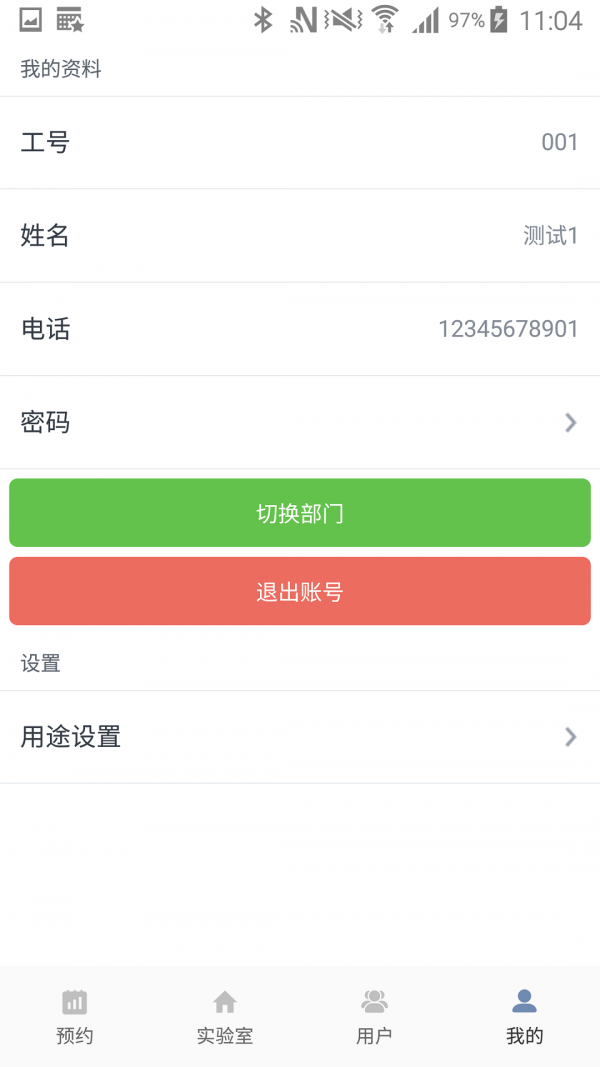 实验室预约管理系统截图4