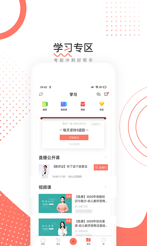 对啊网教师资格证截图5