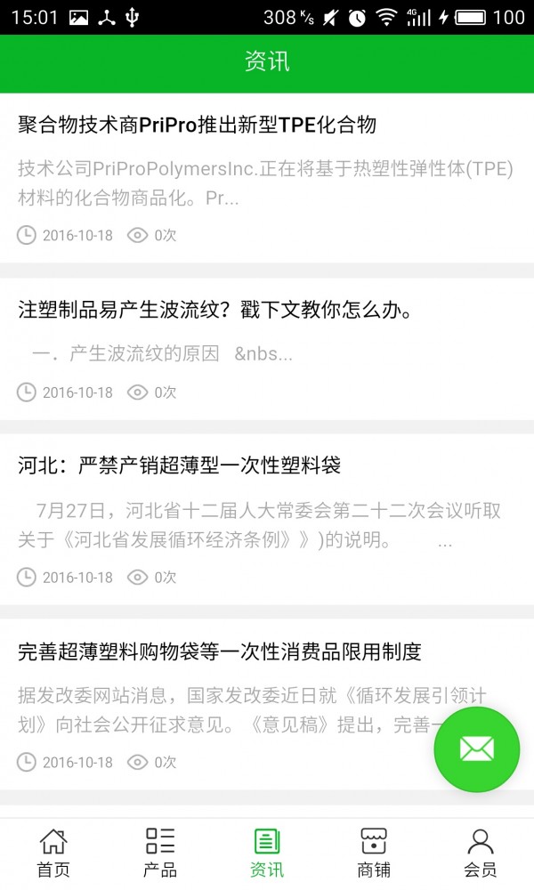 山东塑料制品下载_山东塑料制品正式版下载-1