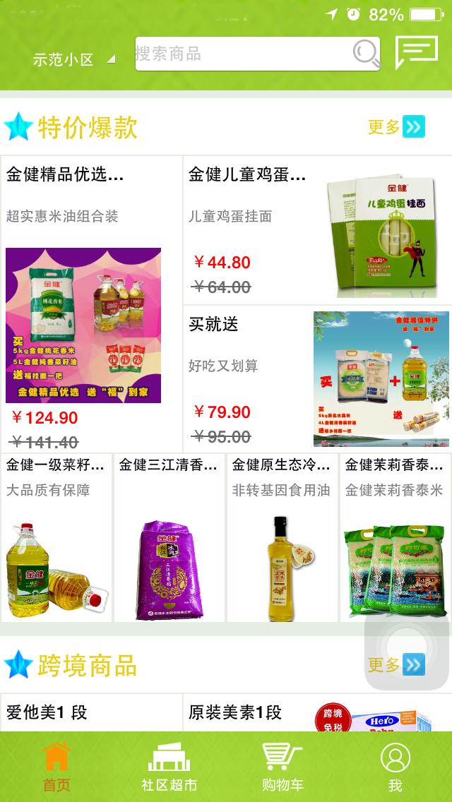 居民服务网截图2