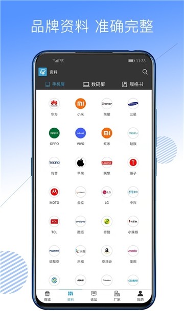 屏查查截图3