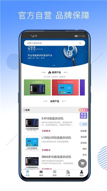 屏查查截图1