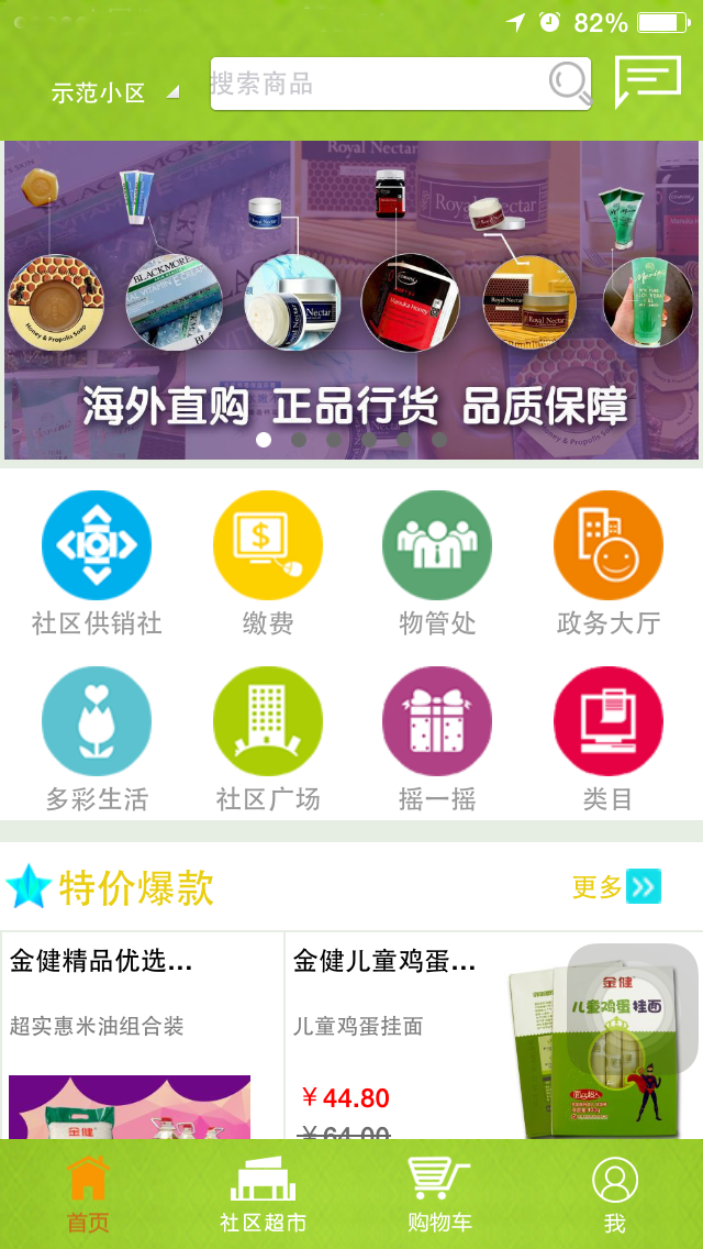 居民服务网截图3