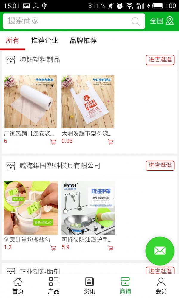 山东塑料制品下载_山东塑料制品正式版下载-0