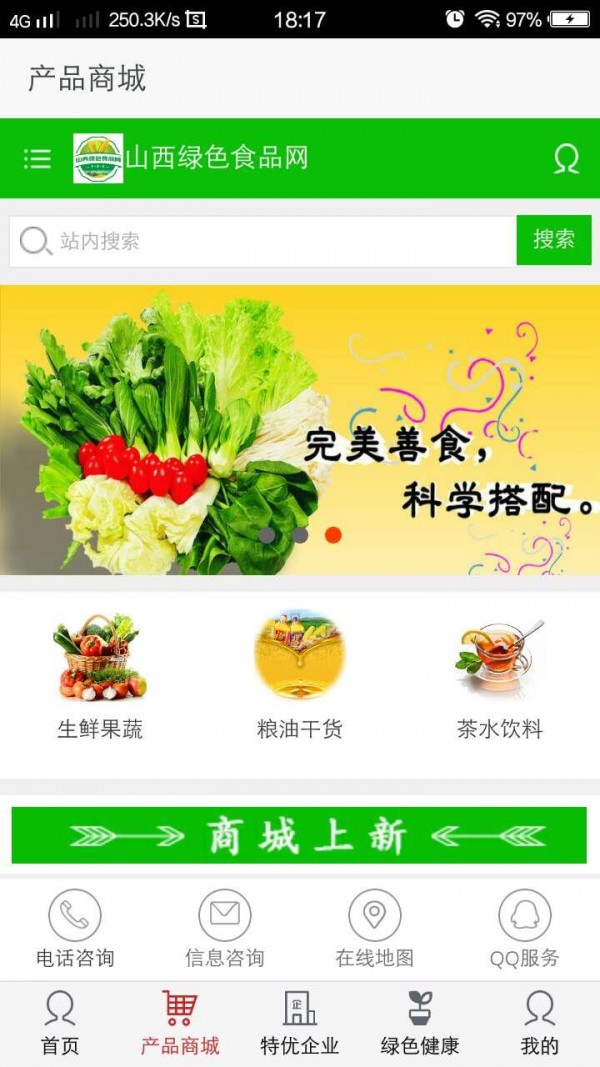 山西绿色食品网截图2