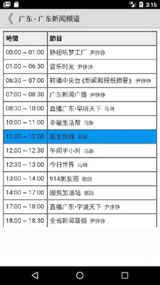 广东收音机截图4