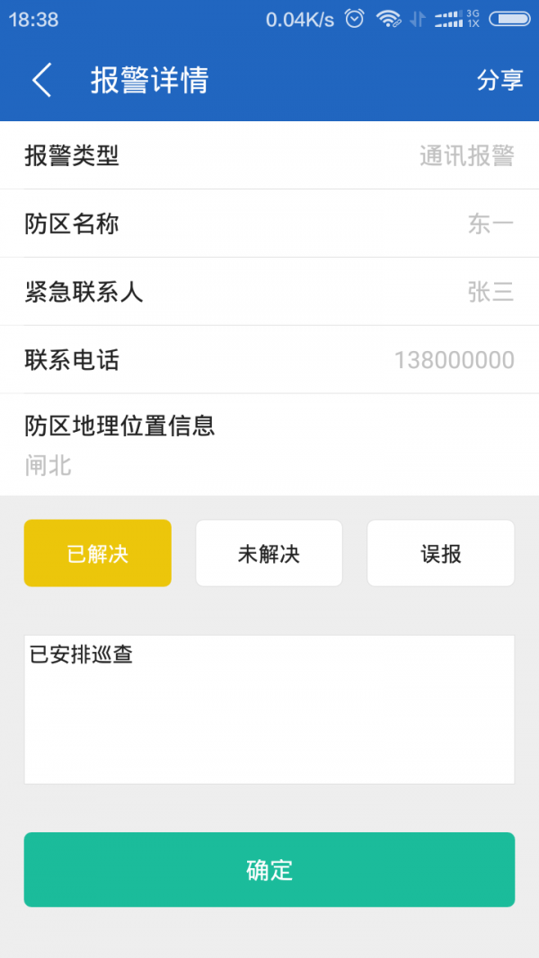 广拓云周界截图4